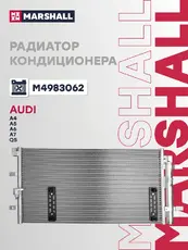 Радиатор кондиционера (конденсатор) MARSHALL M4983062