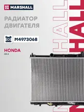 Радиатор системы охлаждения двигателя MARSHALL M4973068