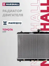 Радиатор системы охлаждения двигателя MARSHALL M4993012
