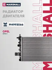 Радиатор системы охлаждения двигателя MARSHALL M4993066