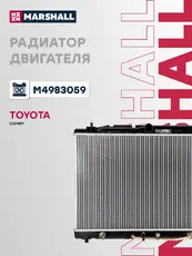 Радиатор системы охлаждения двигателя MARSHALL M4983059