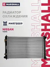 Радиатор системы охлаждения двигателя MARSHALL M4973009