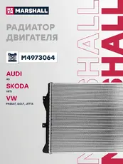 Радиатор системы охлаждения двигателя MARSHALL M4973064