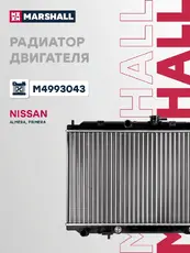 Радиатор системы охлаждения двигателя MARSHALL M4993043