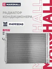 Радиатор кондиционера (конденсатор) MARSHALL M4993045