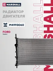 Радиатор системы охлаждения двигателя MARSHALL M4993060