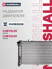 Радиатор системы охлаждения двигателя MARSHALL M4983008