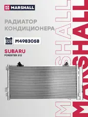 Радиатор кондиционера (конденсатор) MARSHALL M4983058