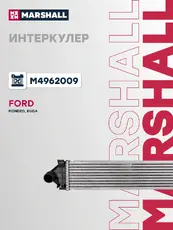 Интеркулер MARSHALL M4962009