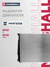 Радиатор системы охлаждения двигателя MARSHALL M4973038