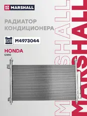Радиатор кондиционера (конденсатор) MARSHALL M4973044