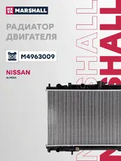 Радиатор системы охлаждения двигателя MARSHALL M4963009