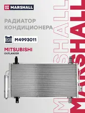 Радиатор кондиционера (конденсатор) MARSHALL M4993011