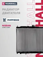 Радиатор системы охлаждения двигателя MARSHALL M4993022