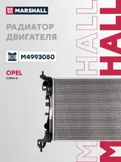 Радиатор системы охлаждения двигателя MARSHALL M4993050