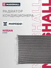Радиатор кондиционера (конденсатор) MARSHALL M4993051
