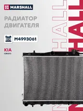 Радиатор системы охлаждения двигателя MARSHALL M4993061
