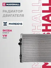 Радиатор системы охлаждения двигателя MARSHALL M4983015