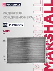 Радиатор кондиционера (конденсатор) MARSHALL M4983019