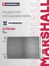 Радиатор кондиционера (конденсатор) MARSHALL M4983020