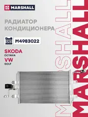Радиатор кондиционера (конденсатор) MARSHALL M4983022