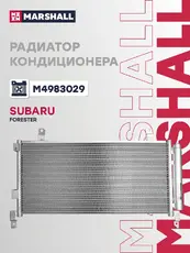 Радиатор кондиционера (конденсатор) MARSHALL M4983029