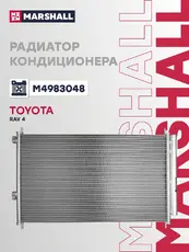 Радиатор кондиционера (конденсатор) MARSHALL M4983048