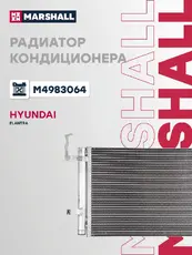 Радиатор кондиционера (конденсатор) MARSHALL M4983064