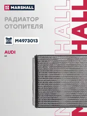 Радиатор отопителя MARSHALL M4973013