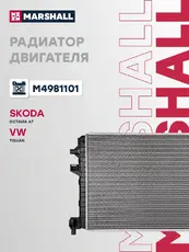 Радиатор системы охлаждения двигателя MARSHALL M4981101