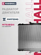 Радиатор системы охлаждения двигателя MARSHALL M4973043