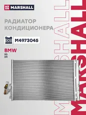 Радиатор кондиционера (конденсатор) MARSHALL M4973045