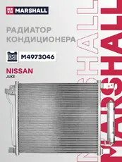 Радиатор кондиционера (конденсатор) MARSHALL M4973046