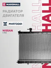 Радиатор системы охлаждения двигателя MARSHALL M4973051