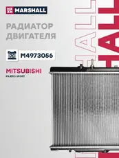 Радиатор системы охлаждения двигателя MARSHALL M4973056