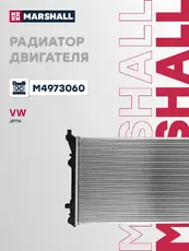 Радиатор системы охлаждения двигателя MARSHALL M4973060