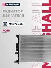 Радиатор системы охлаждения двигателя MARSHALL M4973065