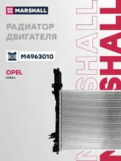 Радиатор системы охлаждения двигателя MARSHALL M4963010