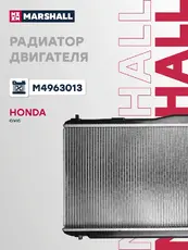 Радиатор системы охлаждения двигателя MARSHALL M4963013