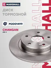 диск тормозной задний!\ Changan UNI-V 22> M2001499 MARSHALL