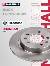 Тормозной диск MARSHALL M2001505