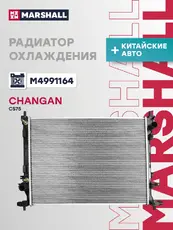 Радиатор системы охлаждения двигателя MARSHALL M4991164