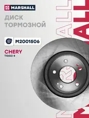 Тормозной диск MARSHALL M2001506