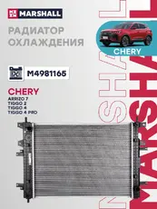 Радиатор системы охлаждения двигателя MARSHALL M4981165