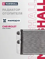 Радиатор печки MARSHALL M4993019