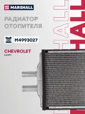 Радиатор отопителя MARSHALL M4993027