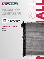 Радиатор системы охлаждения двигателя MARSHALL M4993059