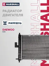 Радиатор системы охлаждения двигателя MARSHALL M4993016