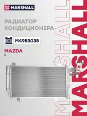 Радиатор кондиционера (конденсатор) MARSHALL M4983038