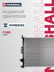 Радиатор системы охлаждения двигателя MARSHALL M4983053